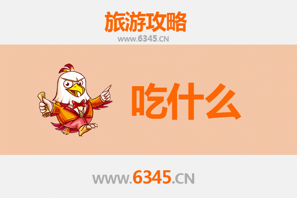 广安华蓥美食全攻略：舌尖上的巴蜀风情